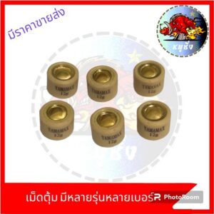 เม็ดตุ้มถ่วงคลิก125 LEAD pcx150 pcx160 adv160 giorno scoopy2021-2024 เม็ดตุ้มน้ำหนักเกรดดีมีทุกเบอร์ สำหรับ Honda Click 160