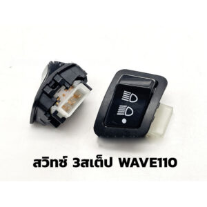 MOTUS สวิทไฟ 3 ระดับ สูง-ต่ำ เปิด-ปิดไฟหน้า สำหรับ WAVE110-I ,WAVE125-I ,PCX150 ,CLICK125-I ,SCOOPY-I งานอย่างดี ทนทาน / Click 160 สำหรับ Honda Click 160