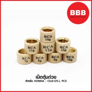 เม็ด เม็ดตุ้มถ่วง สำหรับรถมอเตอร์ไซค์ HONDA : PCX 125 PCX 150 CLICK 125 i - 150 ADV SCOOPY 2018 ขึ้นไป เบอร์ 7 - 20 / Click 160 สำหรับ Honda Click 160
