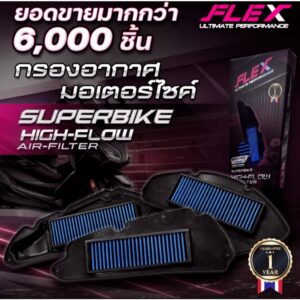 FLEX กรองอากาศผ้ารถมอไซค์ ถอดล้างได้ YAMAHA XMAX-NMAX / HONDA-FORZA-PCX-CLICK ADV ส่งฟรี โค้ดคุ้ม / Click 160 สำหรับ Honda Click 160