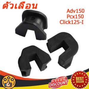 ตัวเลื่อน เม็ดตุัม PCX150/ADV150/PCX125/LEAD125ปี2021/CLICK125-i (22011-KWN-900)3 ชิ้น PIECE SET, Slide / Click 160 สำหรับ Honda Click 160