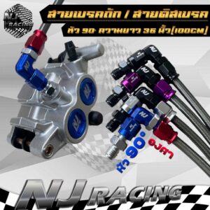 สายเบรค หัว 90 องศา 36 นิ้ว ใส่รถดิสเบรคได้ทุกรุ่น WAVE ,SONIC ,DASH ,NOVA , TENA ,MSX ,MIO ,FINO ,CLICK เบรคหน้า / Click 160 สำหรับ Honda Click 160