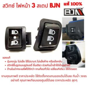 สวิทซ์เปิด​ ปิดไฟหน้า​ Wave Dream Click PCX เก่า BJN ของแท้ ราคาพิเศษ!!! / Click 160 สำหรับ Honda Click 160
