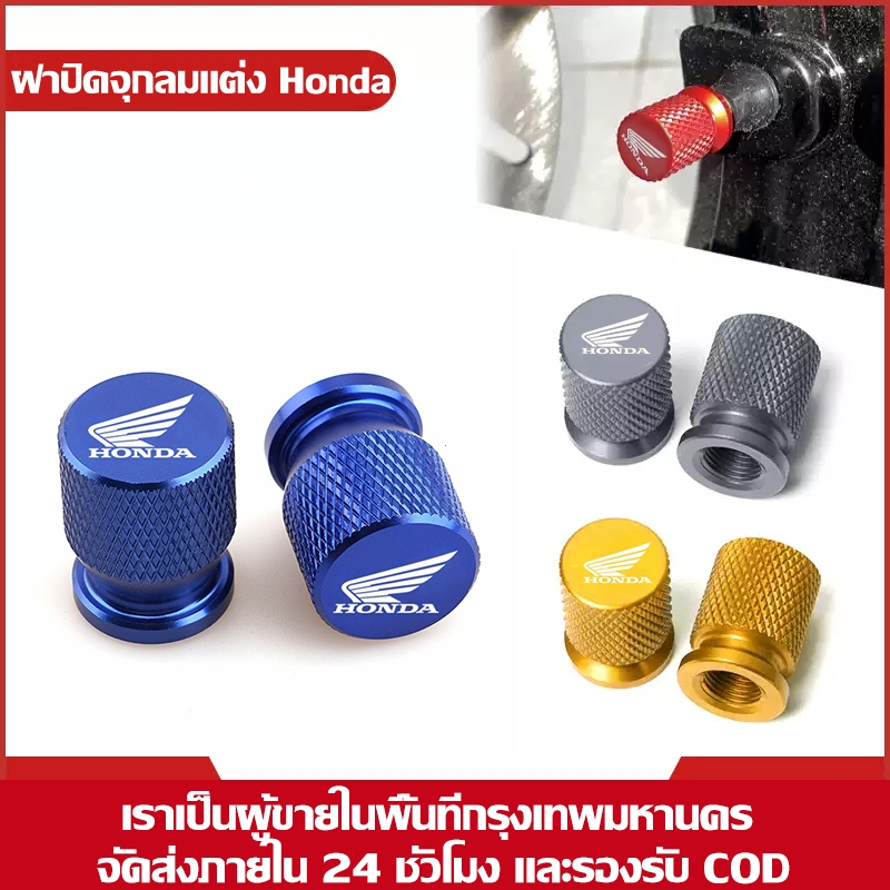 จุกลมยางอลูมิเนียม สำหรับ Honda Wave 110i / 125i / Click / MSX ดีไซน์สปอร์ต เพิ่มความเท่ / Click 160 สำหรับ Honda Click 160