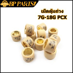 เม็ดตุ้มถ่วง​ GIORNO PCX ADV150 CLICK125-I CLICK150(LED) เม็ดตุ้มถ่วงน้ำหนัก แต่ง สำหรับ เบอร์ 7g-20g น้ำหนักมาตราฐาน / Click 160 สำหรับ Honda Click 160