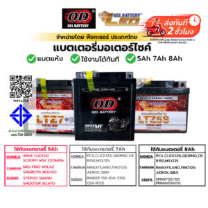 ⚡ส่งทันที⚡(แบตมอไซค์5A 7A 8A) LEO OD 12V 5A 7A 8A ใช้กับ Honda Yamaha suzuki Vespa Wave PCX CLICK CBR XMAX ผ่าน มอก. / Click 160 สำหรับ Honda Click 160