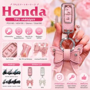 เคสกุญแจรถมอเตอร์ไซค์ TPU สำหรับ Honda PCX160 Giorno ADV150 Click160 ADV350 Lead125 SH350 กันรอย กันกระแทก ของแต่ง Honda Click 160