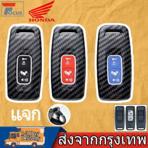 【ส่งพวงกุญแจ】ฝาครอบป้องกันกุญแจสำหรับ Honda Forza350/PCX160/adv160/click160 เคสกุญแจรีโมทมอเตอร์ไซค์คาร์บอนไฟเบอร์ ของแต่ง Honda Click 160