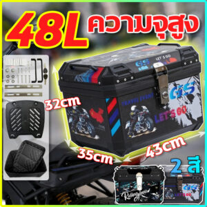 💥48Lความจุสูง🏍️กล่องท้ายรถ กล่องท้าย กล่องหลัง กล่องเก็บรถมอเตอร์ไซค์ กล่องท้ายมอเตอร์ไซค์ มอเตอร์ไซ เครื่องมือติดตั้ง