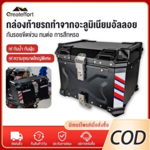 Motorcycle trunk กล่องหลัง ปี๊ปหลัง Aluminium 45L Premium กล่องหลัง มอเตอร์ไซค์ TOPBOX กล่องท้ายรถ กล่องเก็บของ bm motor
