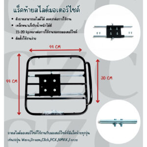 ตะแกรงสไลด์ มอเตอร์ไซค์ ถาดสไลด์