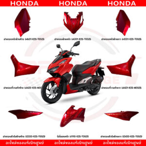 ชุดสี HONDA CLICK160I ปี2022-2024 (สีแดง) แท้ศูนย์