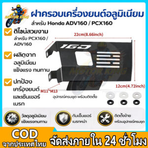 ฝาครอบเครื่องยนต์ ฝาครอบป้องกันเครื่องยนต์ สําหรับ click 160 vario 160 pcx 160 adv 160 ใช้ได้กับรุ่น Giorno125+