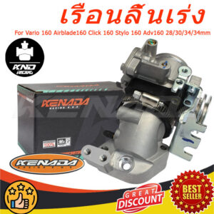 เรือนลิ้นเร่ง Vario 160 Airblade160 Click 160 Stylo 160 Adv160 28/30/34/34mm