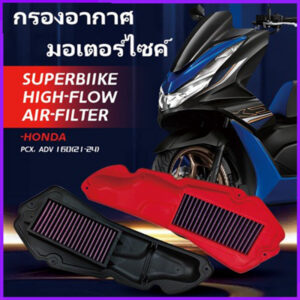 ไส้กรองอากาศแต่ง สำหรับ PCX160 CLICK160 กรองอากาศแต่งสี รหัสสินค้า 17210-K1Z-T00