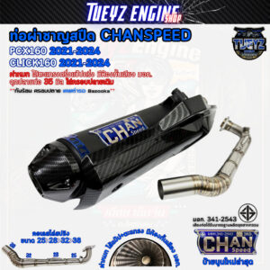 ท่อชาญสปีด PCX160/CLICK160 ปี2021-2025 ตรงรุ่น ผ่าหมก 2ระบบ พร้อมเซ็ตกันร้อนครอบปลายน็อตเลส เคฟล่า5D