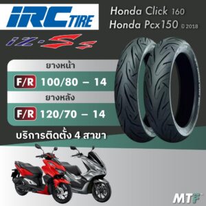 ส่งฟรี💯 ยาง IRC IZ-Ss สำหรับ Honda Click 160 , Pcx150 ปี2018 ไซส์เดิม