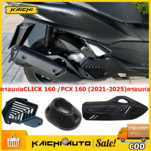 ครอบท่อ/ ปลายท่อ/ ครอบหม้อน้ำ CLICK 160 /PCX 160 (2021-2025) งานเกรดคุณภาพ ทนความร้อนสูง สีดำ