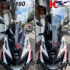 ชุดหน้ากากแต่งClick160