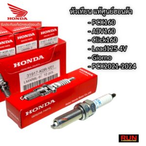 หัวเทียนแท้ HONDA PCX160 Click160 ADV160 Giorno Lead 4V ทุกปี 31918-K0R-V01แท้ศูนย์ฮอนด้า หัวเทียน NGK LMAR8L-9