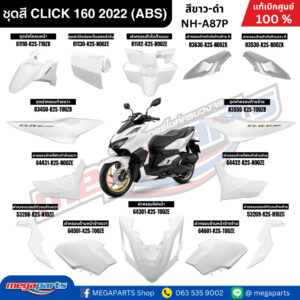ชุดสี HONDA CLICK 160 สีขาว-ดำ รหัสสี NH-A87P ล้อแม็กซ์ทอง รุ่น ABS แท้เบิกศูนย์ฮอนด้า 100% (Megaparts Store)
