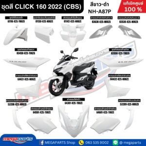 ชุดสี HONDA CLICK 160 สีขาว-ดำ รหัสสี NH-A87P สตาร์ตมือ ล้อแม็ก ดิสก์เบรก CBS แท้เบิกศูนย์ฮอนด้า 100% (Megaparts Store)