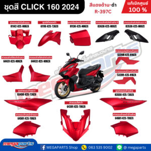 ชุดสีทั้งคัน HONDA CLICK 160 2024 สีแดงด้าน-ดำ R-B รหัสสี R-397C เปลือกพลาสติก แท้เบิกศูนย์ฮอนด้า 100% (Megaparts Store)