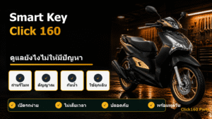 Smart Key Click 160