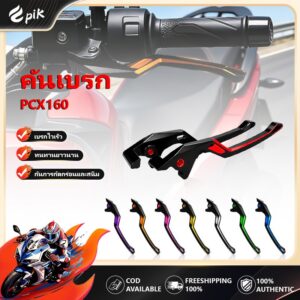 มือเบรคแต่ง มือเบรค มือเบรกมือ คันโยกเบรคมือ PCX160/ADV160/Click160 ABS (ดิสก์เบรก หน้าและหลัง)