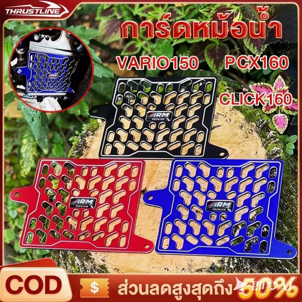 การ์ดหม้อน้ำ ตะแกรงหม้อน้ำ CLICK 160 PCX VARIO ฝาครอบหม้อน้ํา ดอกไม้เต็ม CNC ระบายความร้อนได้ดีขึ้น