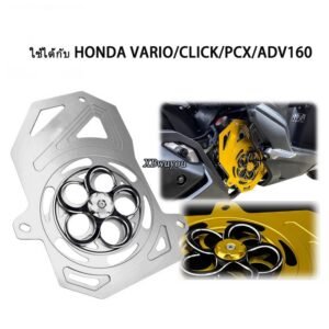 ฝาครอบพัดลมระบายความร้อนสำหรับ Vario 160, ADV 160, PCX 160 และ Click 160 ผลิตจากอลูมิเนียมอัลลอยด์