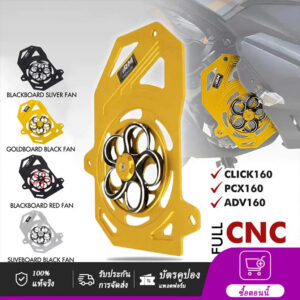 ARM ฝาครอบหม้อน้ำ Windmill Full CNC 2 สี SPINNER Design สำหรับ ADV 160 PCX 160 Click 160