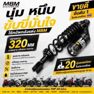 MBM 320mm โช้คหลัง ZoomerX Beat FI Click160 รับประกัน 6 เดือน