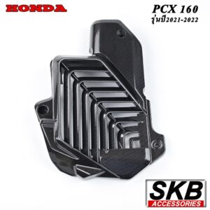 ฝาครอบหม้อน้ำ PCX160/ADV160/CLICK160 2021-2025 อะไหล่แท้เบิกศูนย์ เคฟล่า ฟิล์มลอยน้ำ จากโรงงาน SKB ACCESSORIES